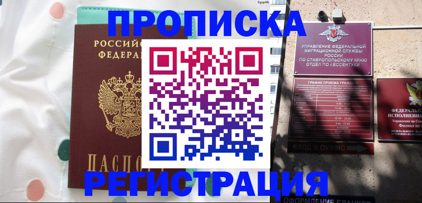 прописка в квартире в Онеге