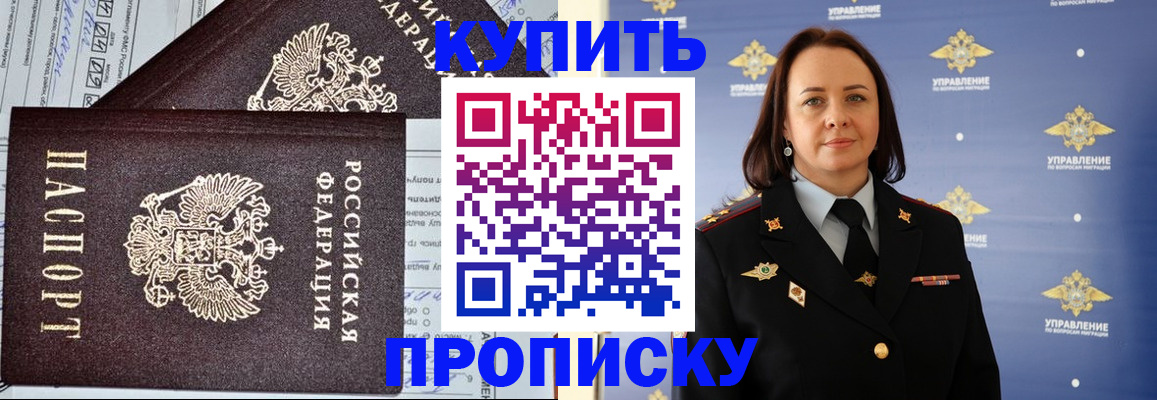 прописка ребенка в Онеге