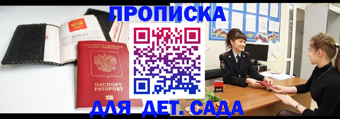 прописка для работы в Онеге